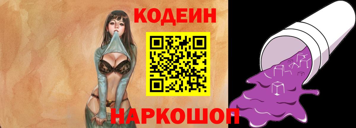 Кодеин Purple Drank  Вход с VPN  Майкоп  Кодеин Purple Drank 