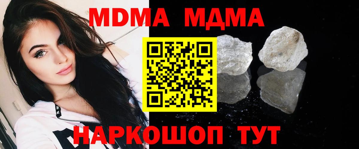 MDMA молли  Вход с VPN  Майкоп 
